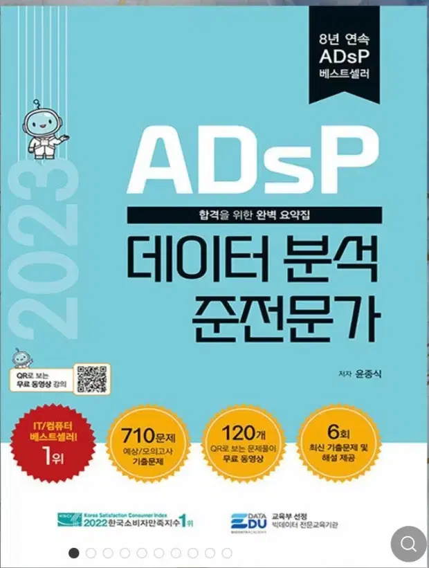 Adsp 책 21년도 새제품