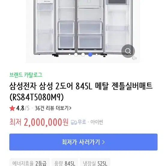 삼성 냉장고 845L 2도어