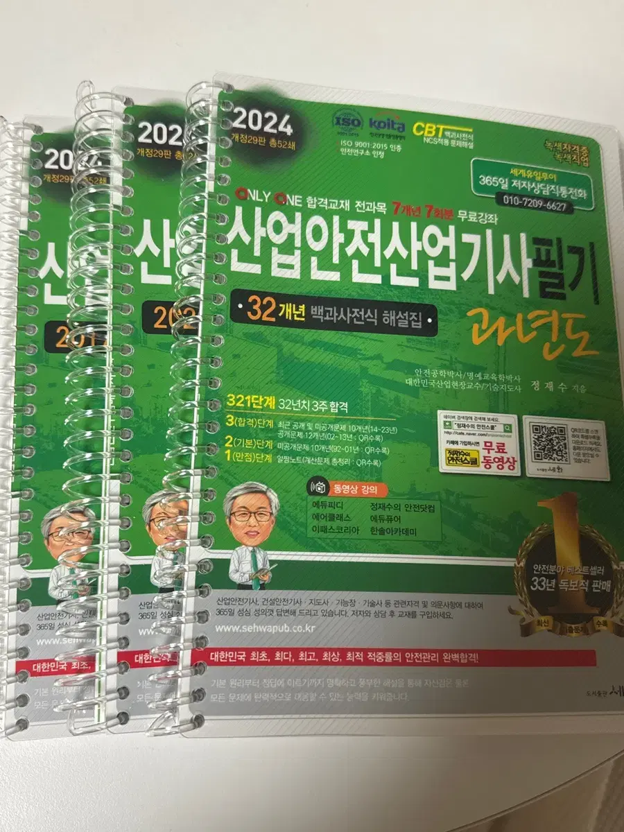 산업안전산업기사 과년도