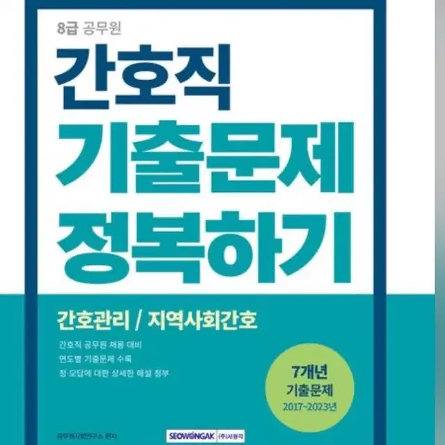 2024 간호직 공무원 기출문제