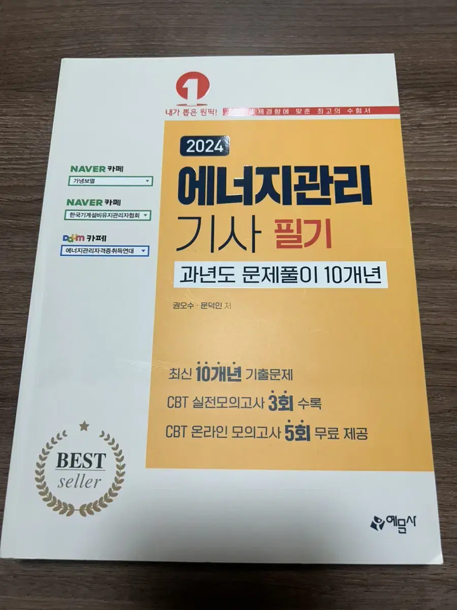 에너지관리 기사 필기 CBT 기출문제집