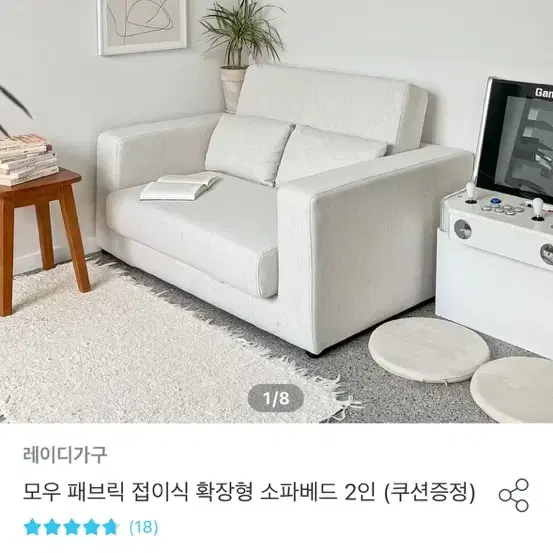 모우 패브릭 접이식 확장형 소파베드 2인 판매