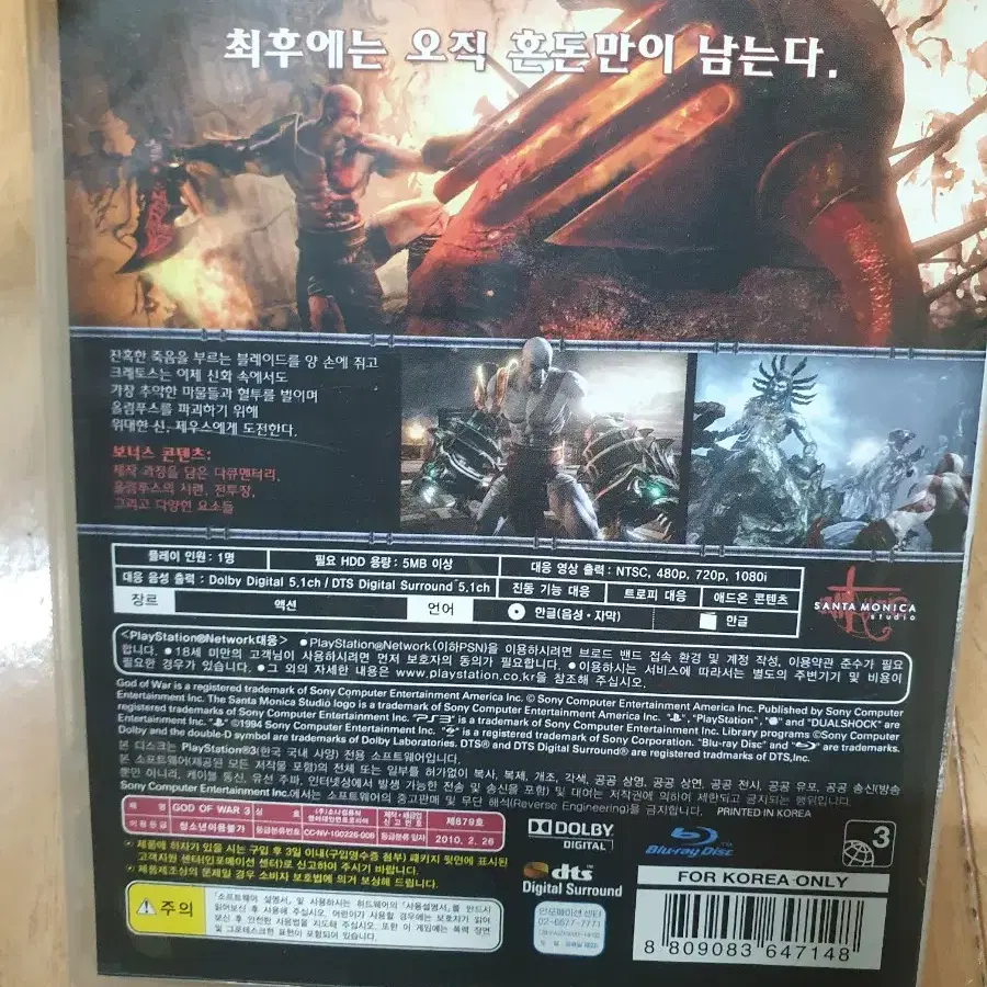 [PS3 정발] 갓 오브 워 3