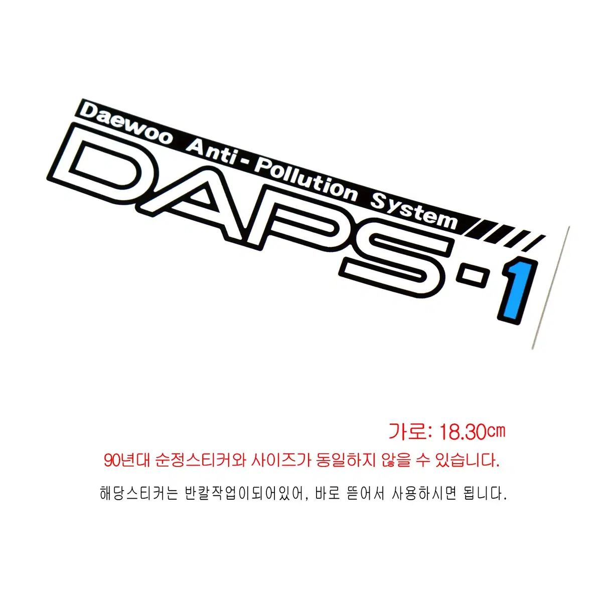 (143번) 구형르망_(DAPS-1) 스티커