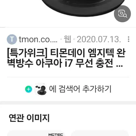 엠지텍 아쿠아 I7 블루투스 이어폰