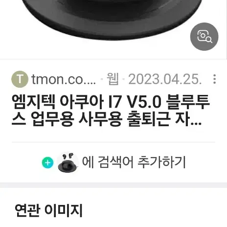 엠지텍 아쿠아 I7 블루투스 이어폰