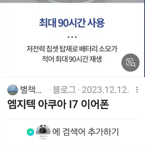 엠지텍 아쿠아 I7 블루투스 이어폰