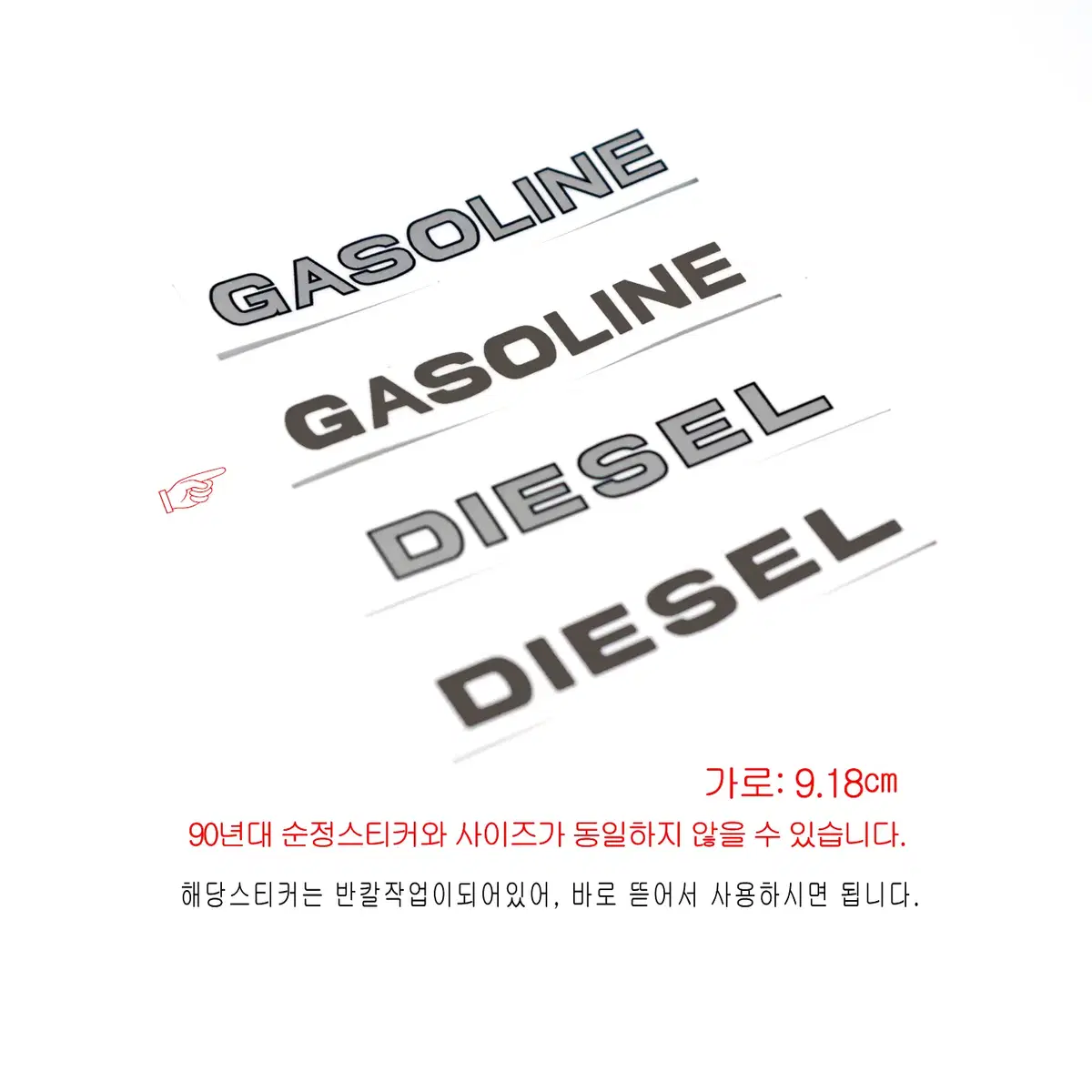 (305번) 갤로퍼(HYUNDAI)_GASOLING(가솔린)스티커