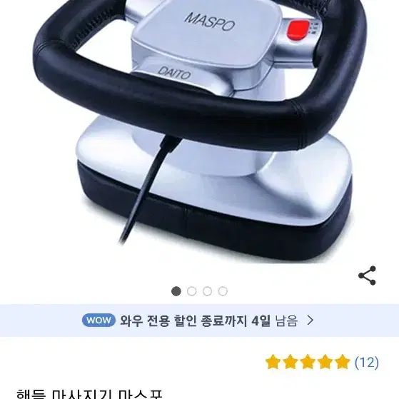 핸들 마사지기