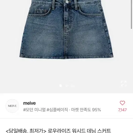 에이블리 meive 로우라이즈 청치마