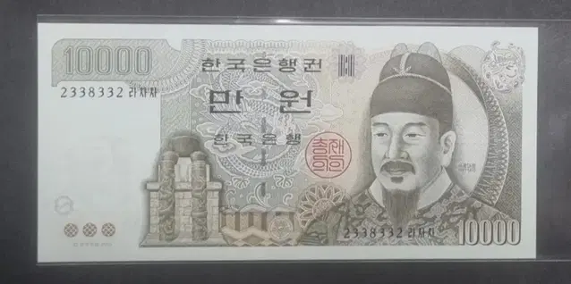 한국은행 "마" 10000원권 - "레이더"