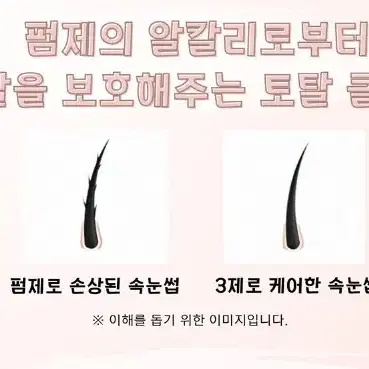 스노우 래쉬 토탈클리닉 속눈썹 펌 3제 속눈썹 케라틴 영양 클리닉 케어