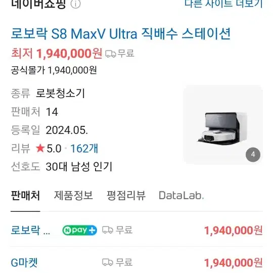 직거래180 직배수 s8 maxv ultra  로봇청소기 판매해요