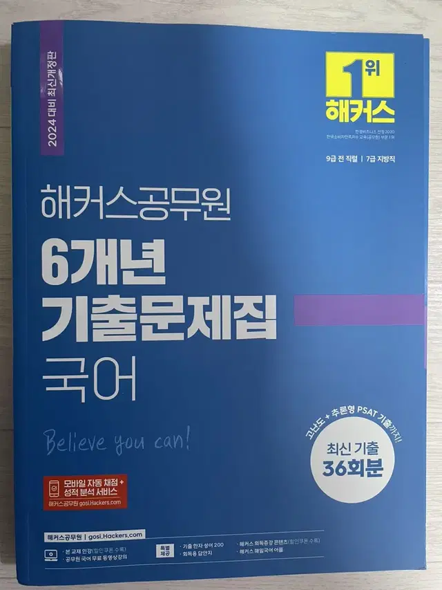 해커스 공무원(국어 한국사 영어)