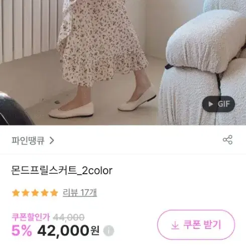 파인땡큐 몬드프릴스커트 봄롱치마