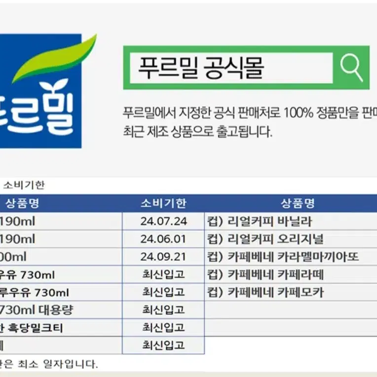 푸르밀가나초코우유190MLX24팩+바나나킥우유190mlx24팩19900원