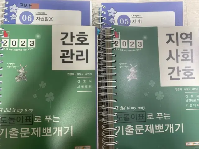 23년 간호직 공무원 민경애 기출문제뽀개기 (관리, 지역사회)