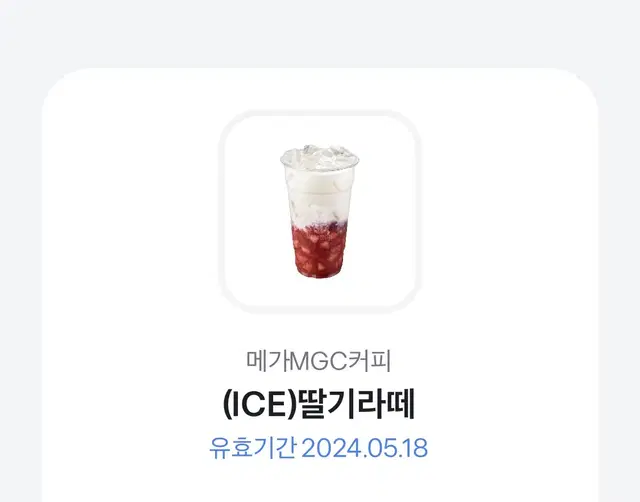 메가커피 딸기라테 ice