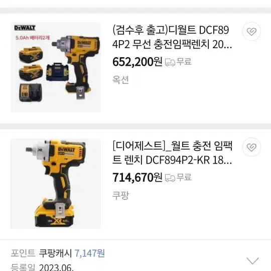 [새제품] 디월트 DCF894P2 충전임팩렌치 팝니다