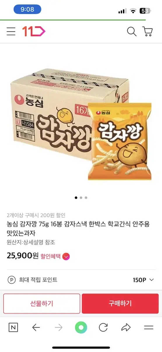 농심 감자깡 75g 16봉 감자스낵 한박스 학교간식 안주용