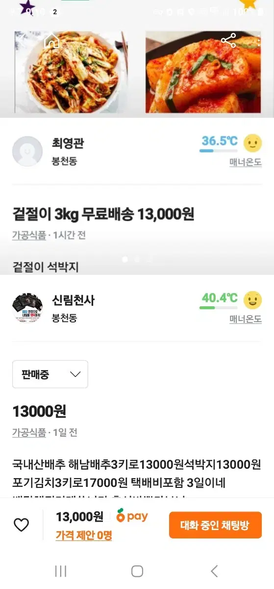 겉절이3키로13000원  석박지3키로13000원  포기김치3키로17000