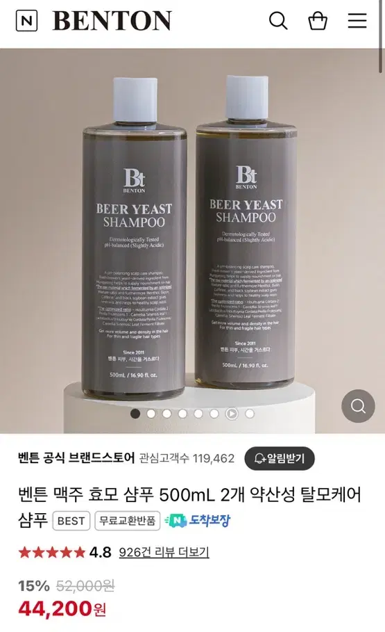 새상품) 벤튼 맥주 효모 샴푸 500ml x2 외 괄사