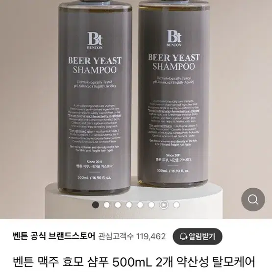 새상품) 벤튼 맥주 효모 샴푸 500ml x2 외 괄사