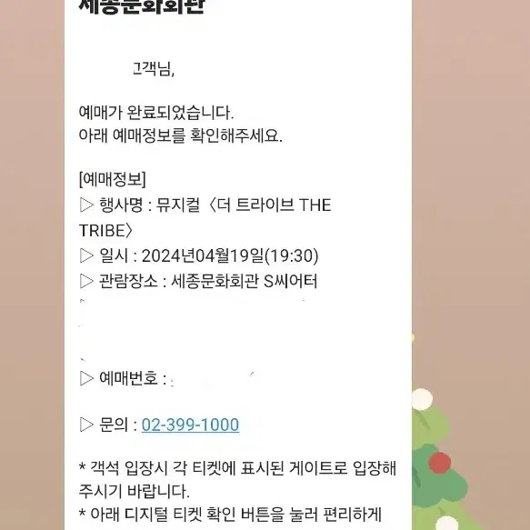 더 트라이브 뮤지컬 4월19일 금 티켓2장19:30세종문화회관 s씨어터