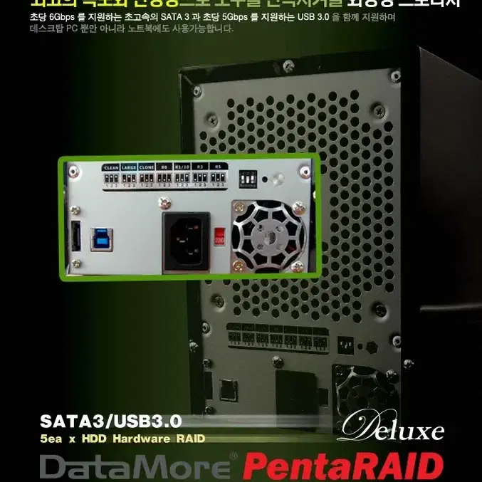 DataMore PentaRAID deluxe (5bay RAID 지원)