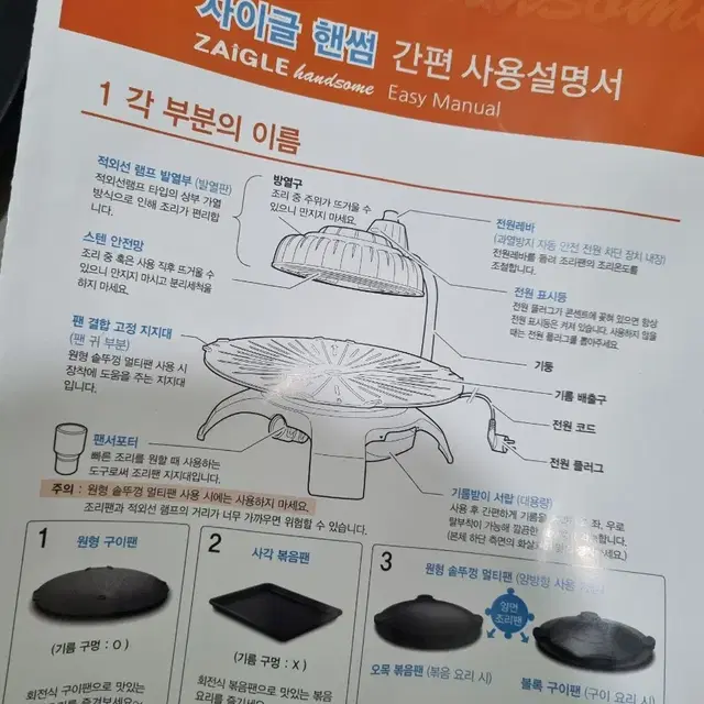 자이글 핸썸  전기 구이