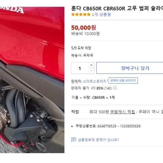 cb650 범퍼 슬라이더 팝니다