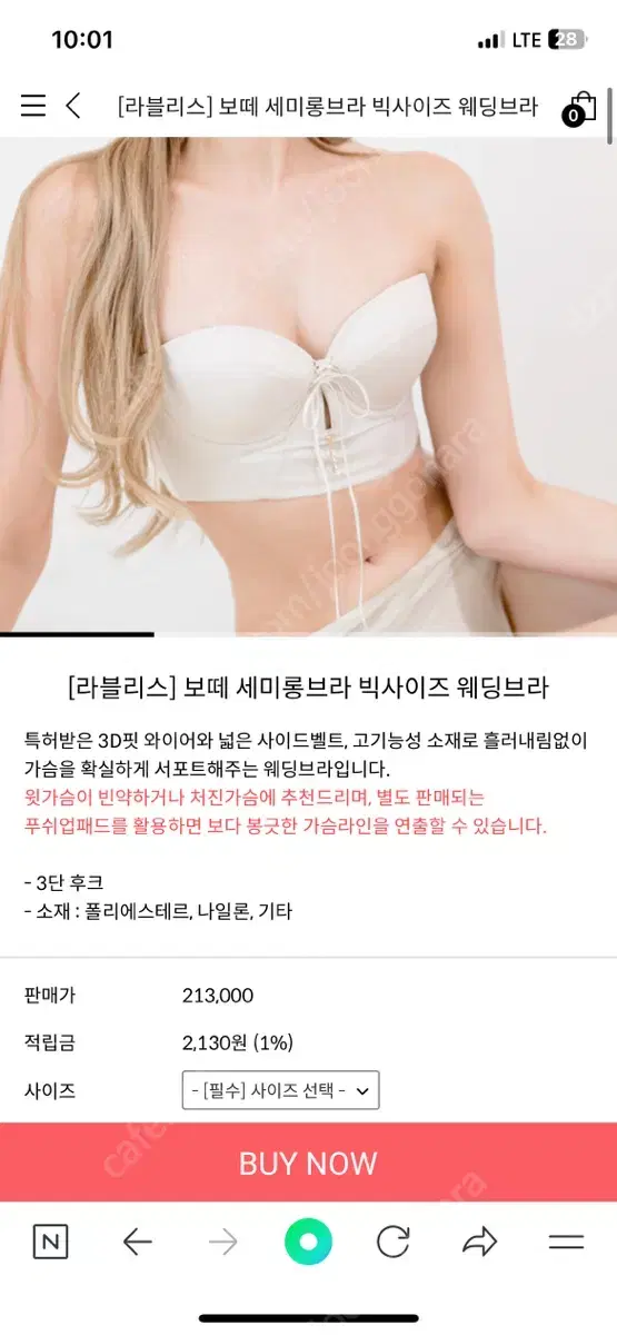 엑사브라 웨딩속옷 택 새상품