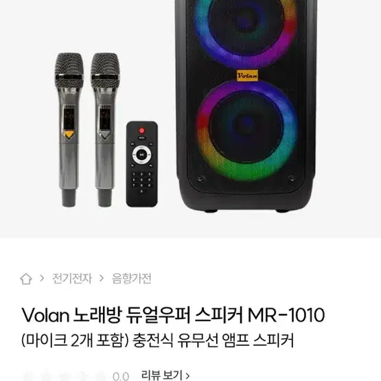 Volan MR-1010 듀얼우퍼 스피커 미개봉