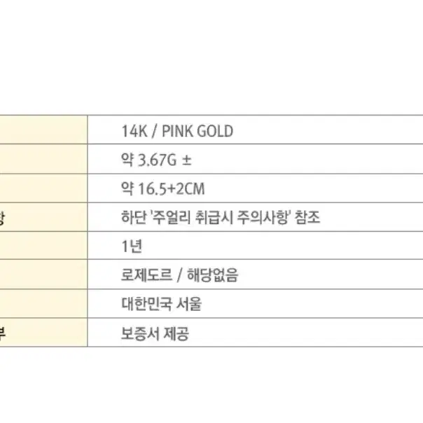 로제도르 14K 팔찌 판매