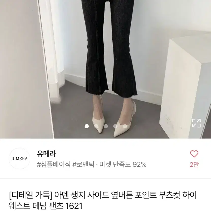 생지 데님 하이웨스트 부츠컷 포버튼 바지