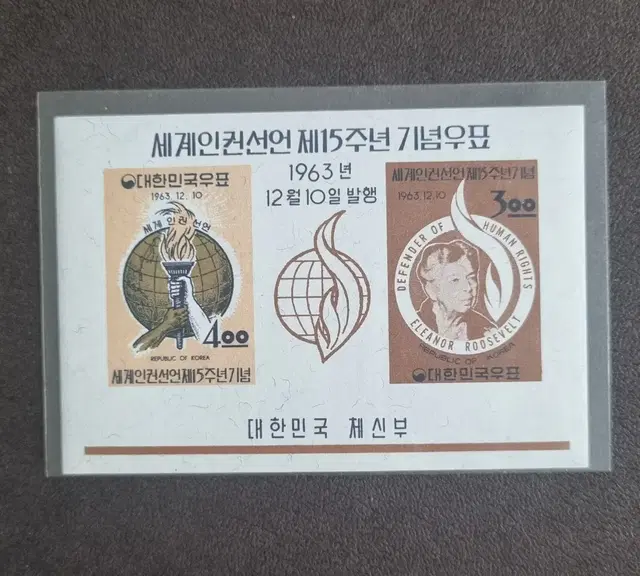 1963년 세계인권선언 제15주년 기념우표 시트