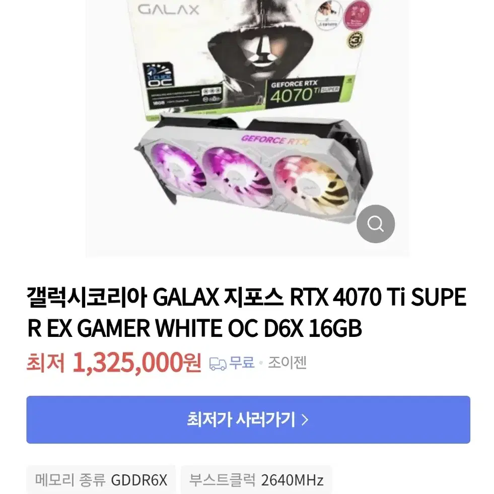 (미개봉) 갤럭시 4070ti super 화이트 팝니다