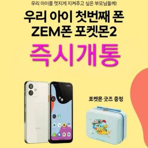 ZEM폰 포켓몬에디션2