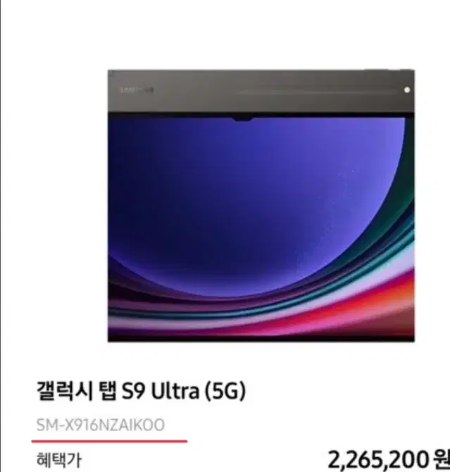 갤럭시탭S9 울트라 1T 5G+ 셀룰러 (cellular) + 와이파이