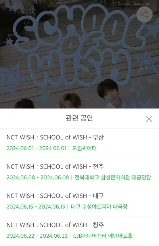 NCT 위시 티켓팅 해드려요