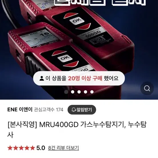 독일 가스탐지기 MRU 400GD