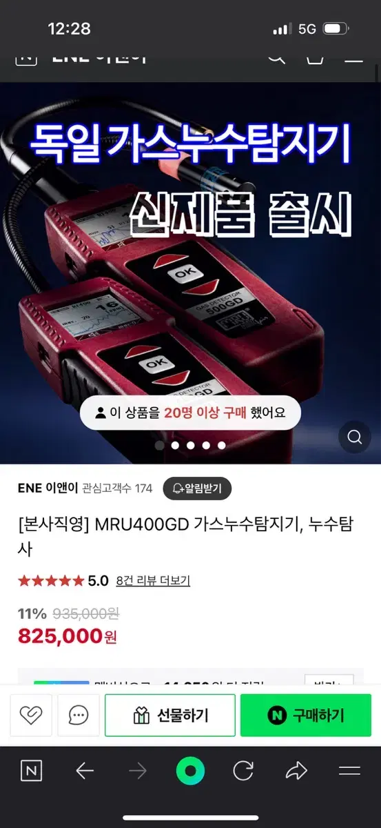 독일 가스탐지기 MRU 400GD