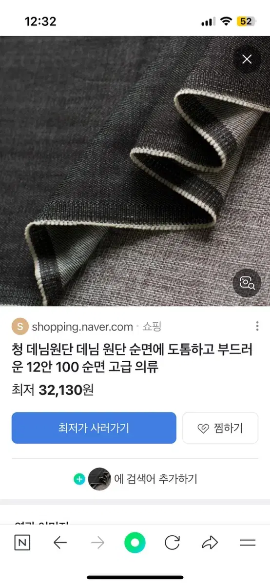 데님원단 3마