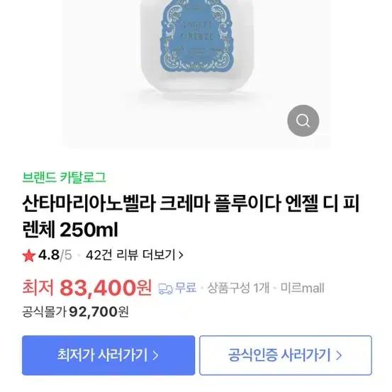 산타마리아노벨라 크레마 플루이다 엔젤 디 페렌체 250ml