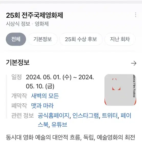 전주국제영화제 상영작 삽니다