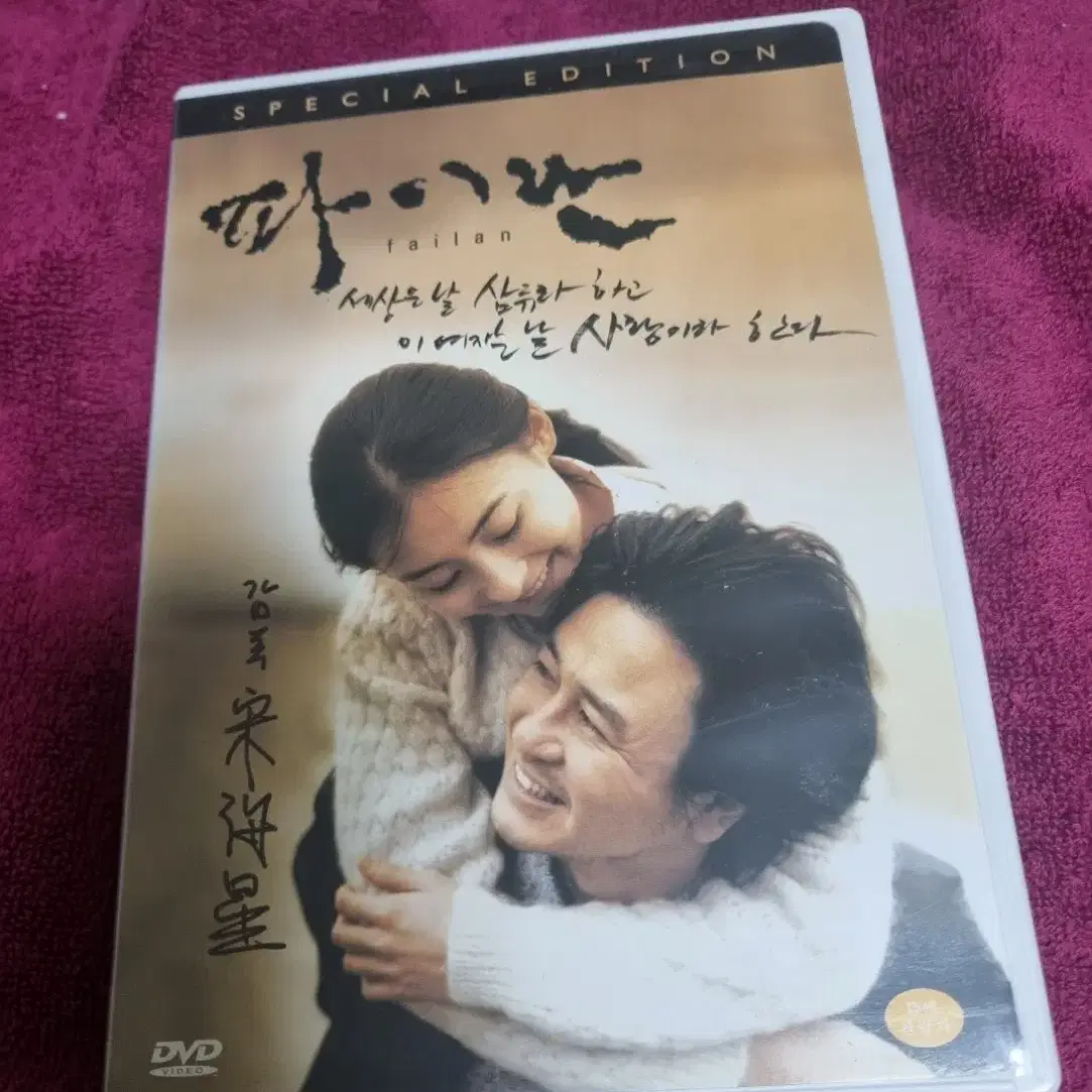 (dvd)파이란 한정판(송해성감독사인)