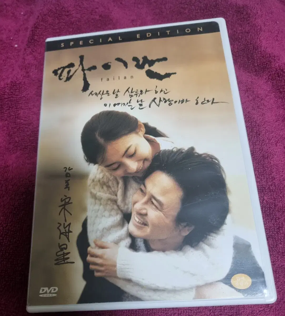 (DVD)Fahran Limited Edition (Directed by Song Hae-sung)