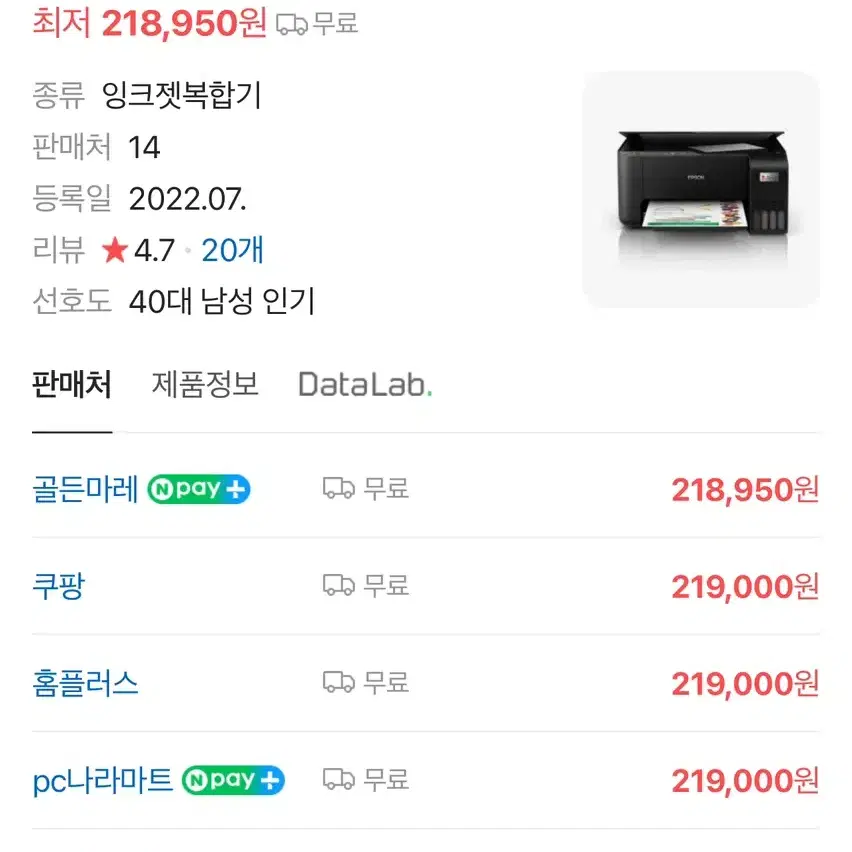 앱손 l3250 프린터기