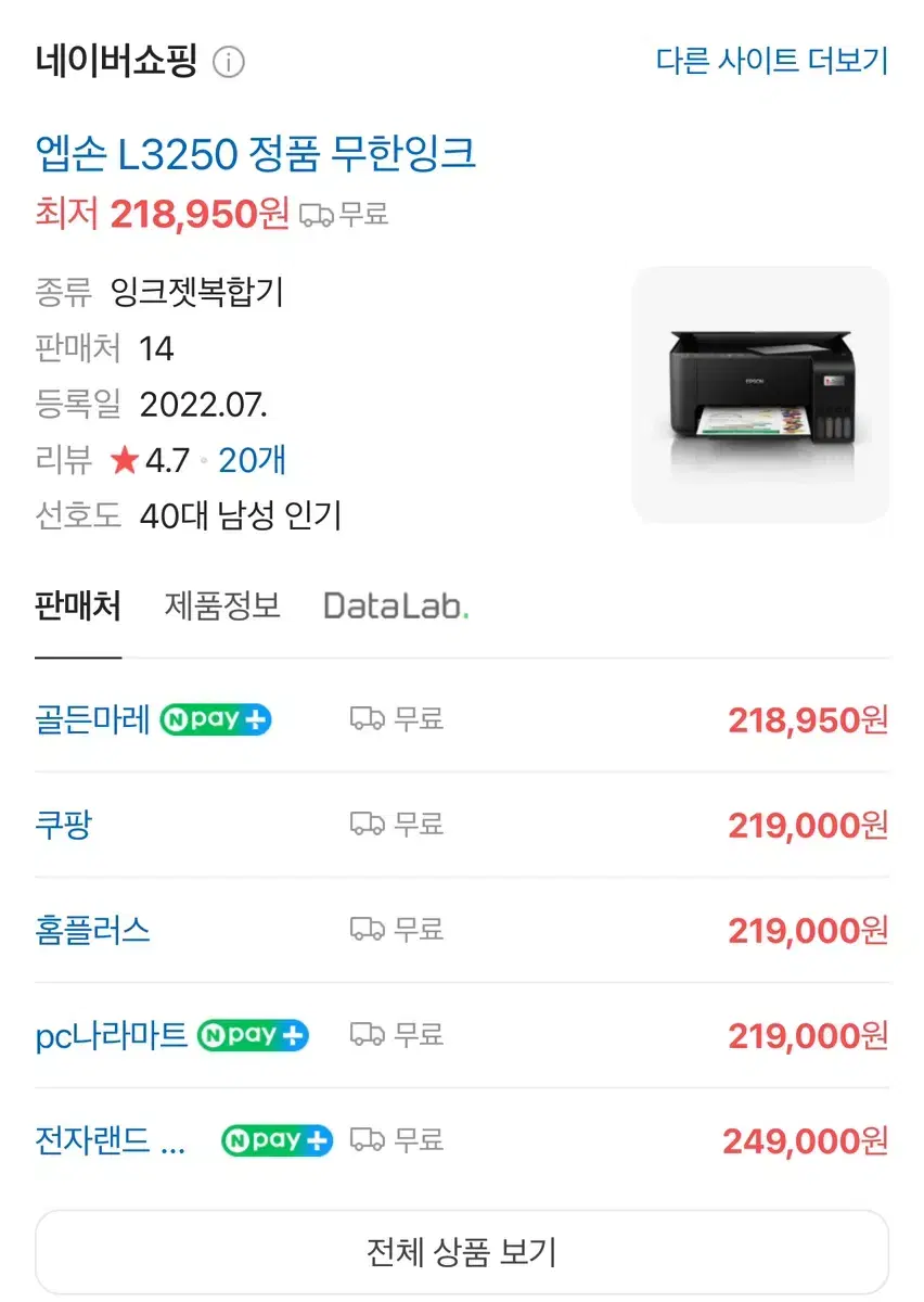 앱손 l3250 프린터기