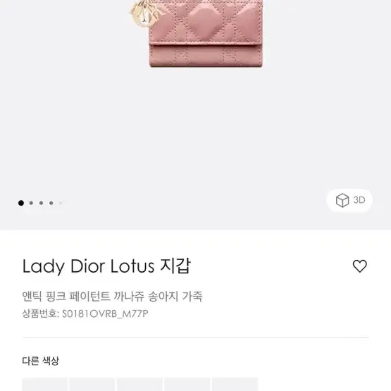 디올 Lady Dior Lotus 지갑